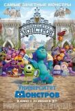 Университет монстров смотреть онлайн бесплатно