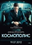 Космополис смотреть онлайн бесплатно