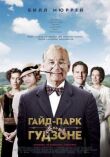 Гайд-Парк на Гудзоне смотреть онлайн бесплатно