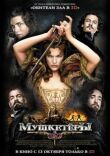 Мушкетёры смотреть онлайн бесплатно