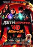 Дети шпионов 4D смотреть онлайн бесплатно