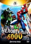 Человек-паук 5000 смотреть онлайн бесплатно