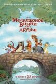 Медвежонок Винни и его друзья смотреть онлайн бесплатно