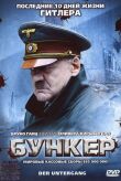 Бункер смотреть онлайн бесплатно