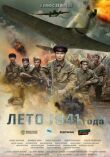 Лето 1941 года смотреть онлайн бесплатно