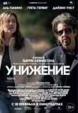 Унижение смотреть онлайн бесплатно
