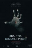 Два, три, демон, приди! смотреть онлайн бесплатно