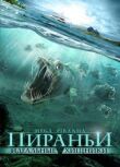Пираньи: Идеальные хищники смотреть онлайн бесплатно