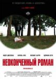Неоконченный роман смотреть онлайн бесплатно
