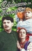 Сватанье на Гончаровке смотреть онлайн бесплатно