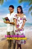 Влюблённый наследник смотреть онлайн бесплатно