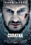 Схватка смотреть онлайн бесплатно
