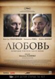 Любовь смотреть онлайн бесплатно