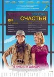 Путешествие Гектора в поисках счастья смотреть онлайн бесплатно