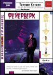 Фейерверк смотреть онлайн бесплатно
