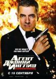 Агент Джонни Инглиш: Перезагрузка смотреть онлайн бесплатно