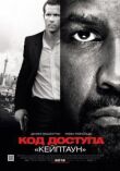 Код доступа «Кейптаун» смотреть онлайн бесплатно
