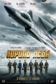 Король неба смотреть онлайн бесплатно