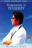 Возвращение на родину смотреть онлайн бесплатно
