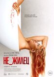 Не_жилец смотреть онлайн бесплатно