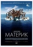 Материк смотреть онлайн бесплатно