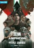 Задача трёх тел смотреть онлайн бесплатно