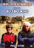 Возможно смотреть онлайн бесплатно