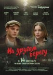 На другом берегу смотреть онлайн бесплатно