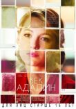 Век Адалин смотреть онлайн бесплатно