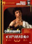 Караваджо смотреть онлайн бесплатно