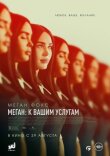 Меган: К вашим услугам смотреть онлайн бесплатно