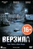 Верзила смотреть онлайн бесплатно