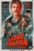 Слово пацана. Кровь на асфальте смотреть онлайн бесплатно