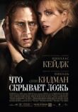 Что скрывает ложь смотреть онлайн бесплатно