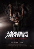Зловещие мертвецы: Некрономикон смотреть онлайн бесплатно