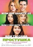 Простушка смотреть онлайн бесплатно