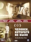 Человек, которого не было смотреть онлайн бесплатно