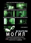 Искатели могил смотреть онлайн бесплатно
