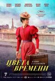Цвета времени смотреть онлайн бесплатно