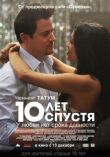10 лет спустя смотреть онлайн бесплатно