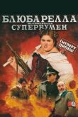 Блюбарелла: Супервумен смотреть онлайн бесплатно