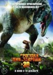 Прогулки с динозаврами 3D смотреть онлайн бесплатно