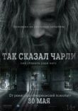 Так сказал Чарли смотреть онлайн бесплатно
