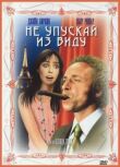 Не упускай из виду смотреть онлайн бесплатно