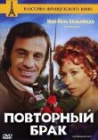Повторный брак смотреть онлайн бесплатно