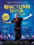 Властелин танца смотреть онлайн бесплатно