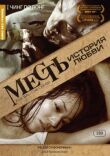 Месть: История любви смотреть онлайн бесплатно