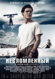 Несломленный смотреть онлайн бесплатно