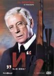 «И»... как Икар смотреть онлайн бесплатно