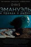 Эмануэль и правда о рыбах смотреть онлайн бесплатно